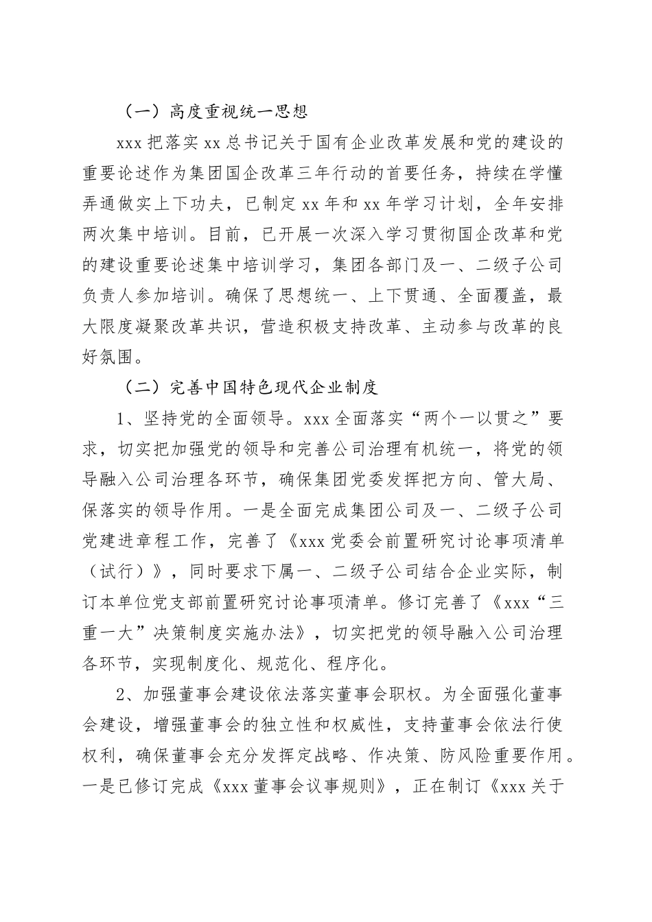 深化国企改革三年行动XXX年工作总结_第2页