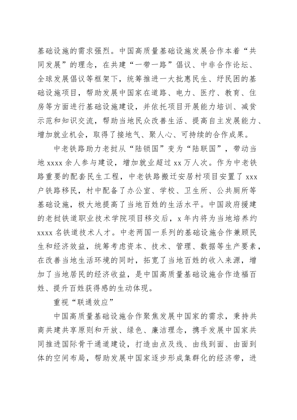 深化互联互通 赋能全球发展_第2页