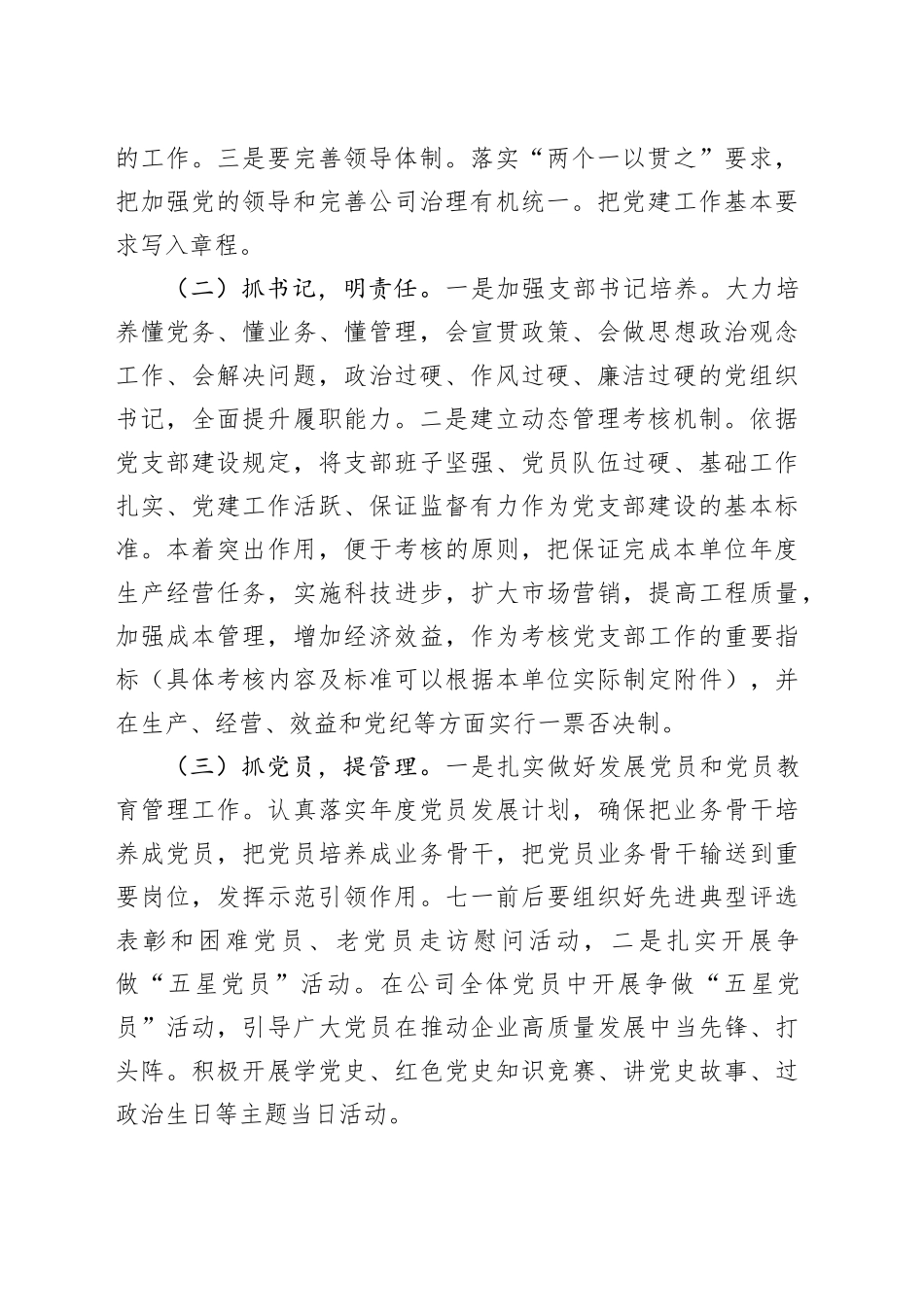 深化基层党建提质增效“七抓”工程实施方案_第2页