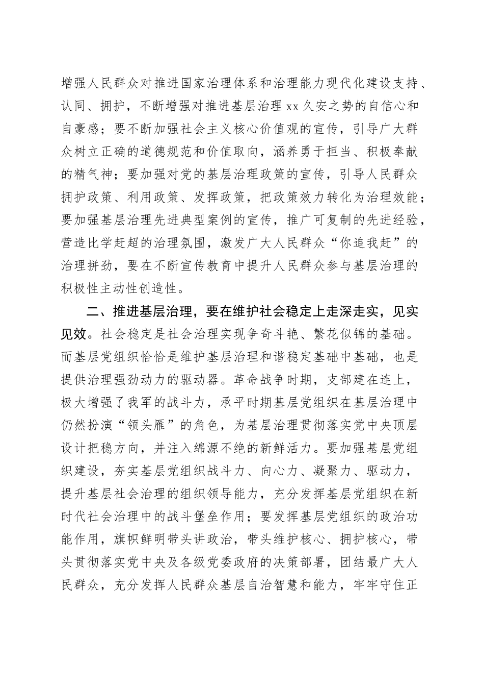 深化基层治理工作会议讲话20240925_第2页