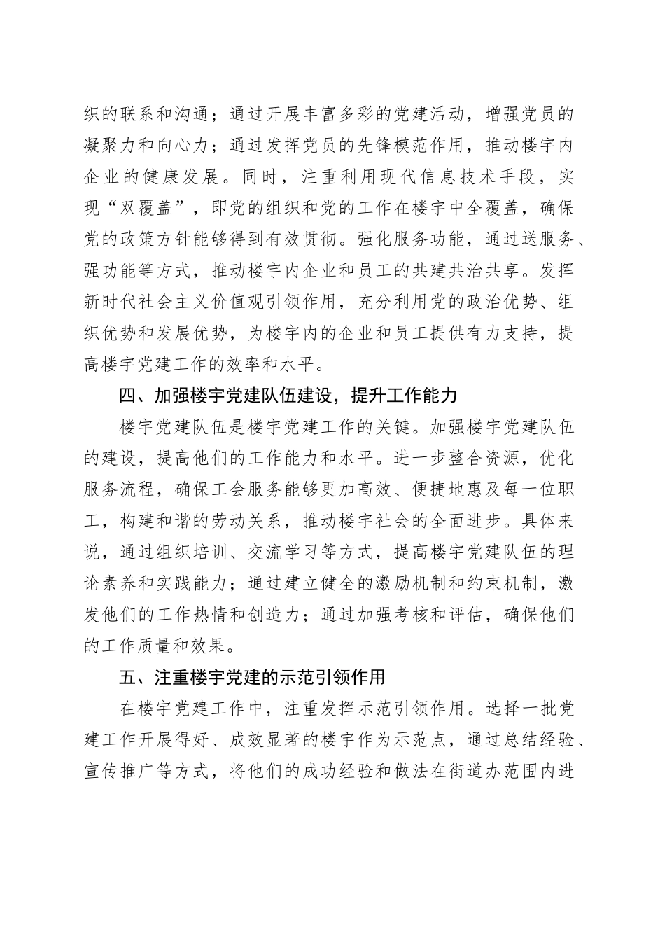 深化街道办党建引领社区楼宇社会治理的几点启示_第2页