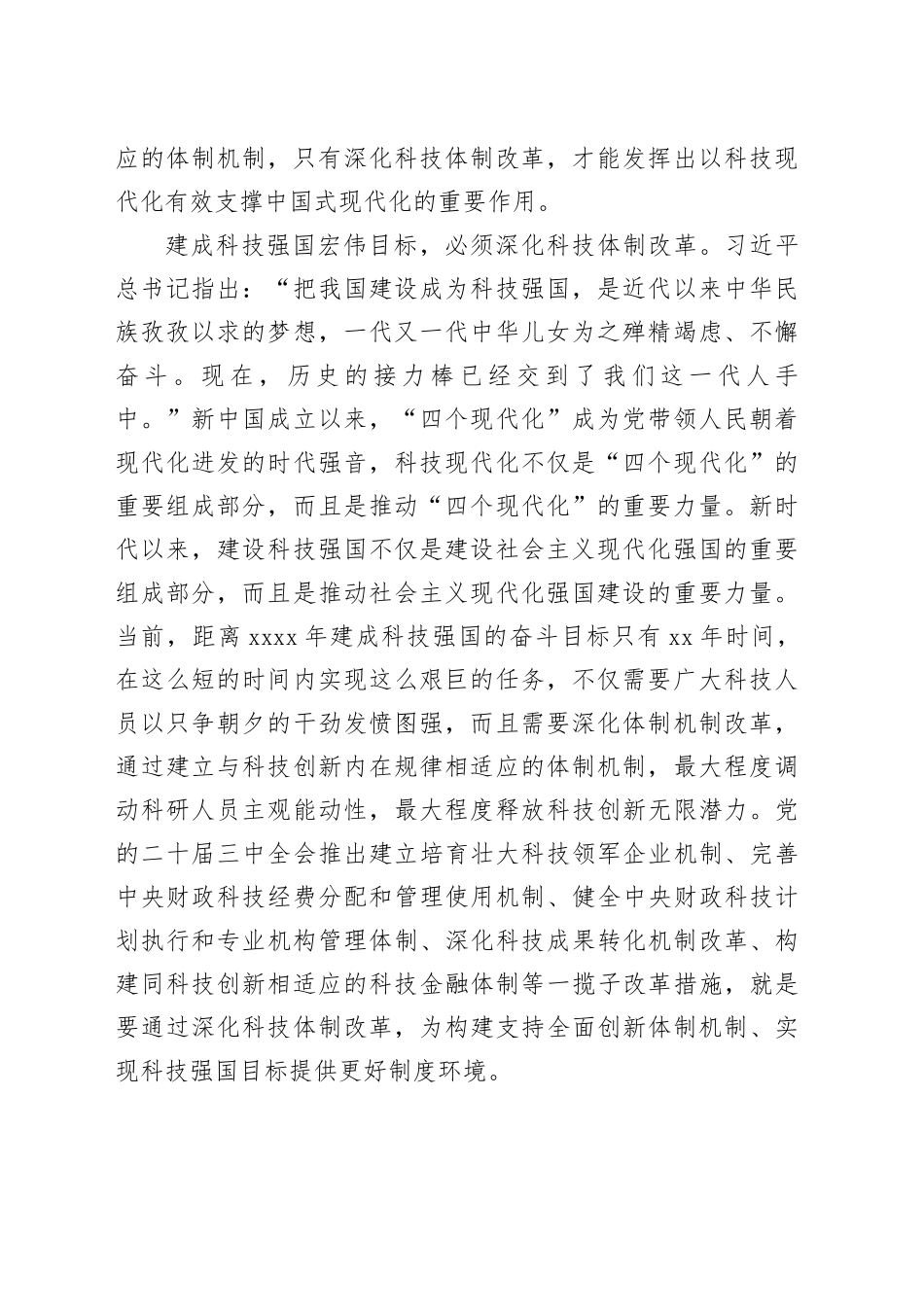深化科技体制改革 推进中国式现代化_第2页