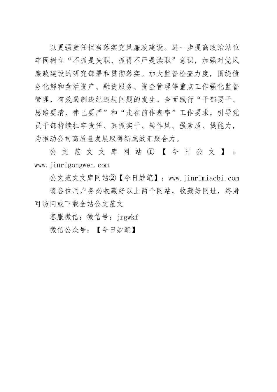 深化落实“两个责任” 推动全面从严治党_第2页