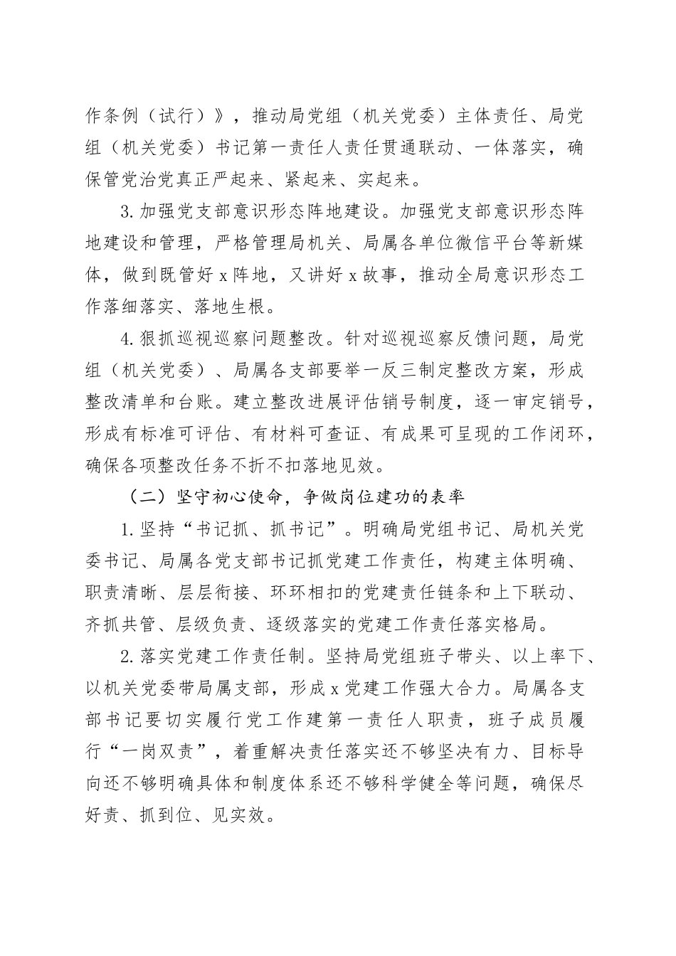 深化模范机关建设工作方案（2894字）_第2页