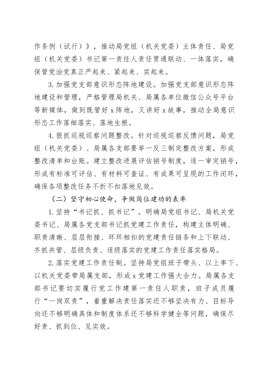 深化模范机关建设工作方案_第2页