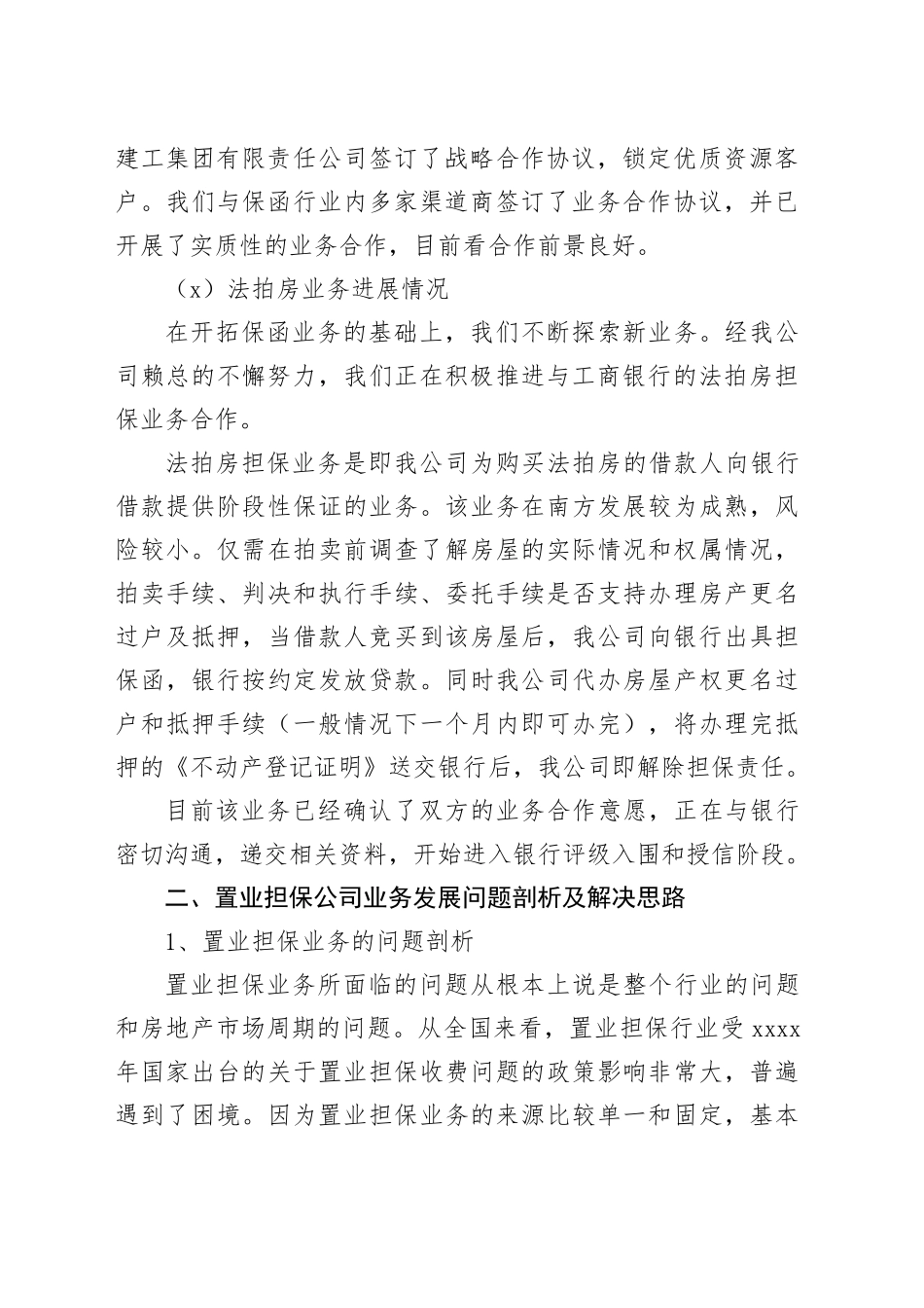 深化能力作风，解放思想大讨论专题调研报告_第2页
