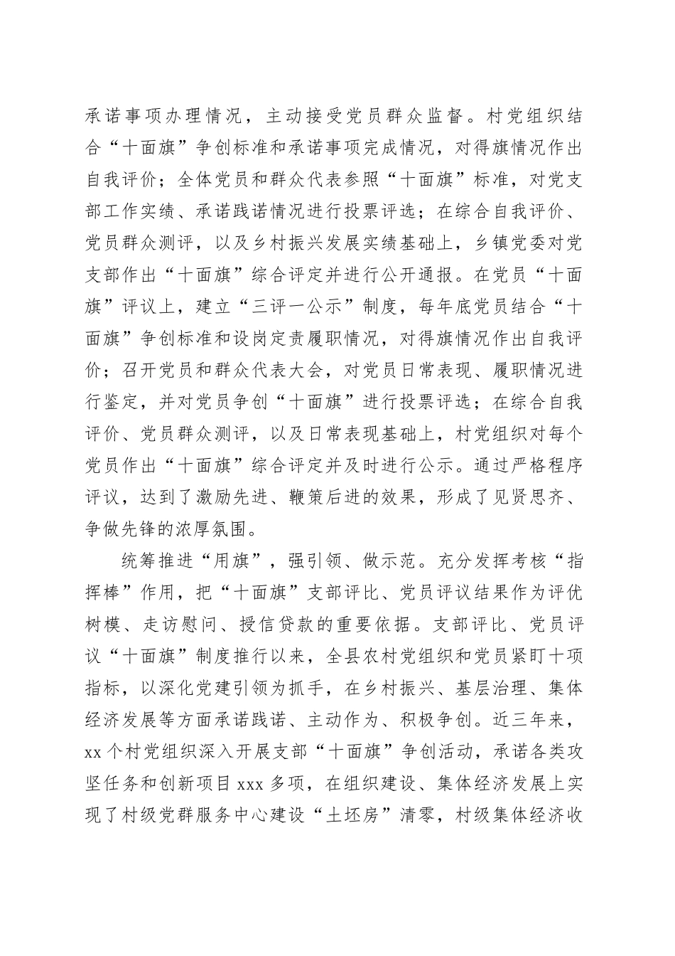 深化农村“十面旗”评议推动基层治理创新_第2页