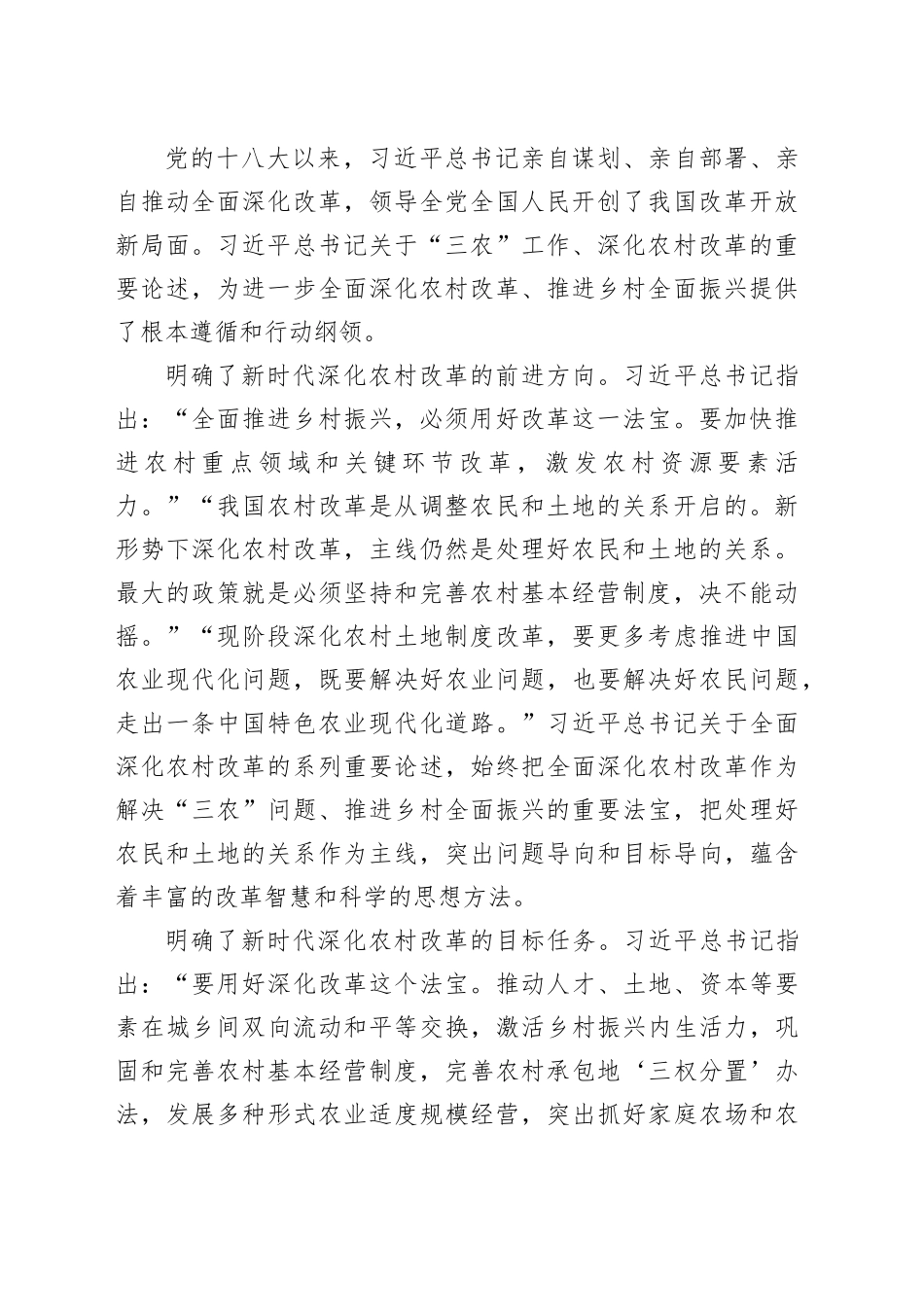 深化农村改革的根本遵循与政策指向_第2页