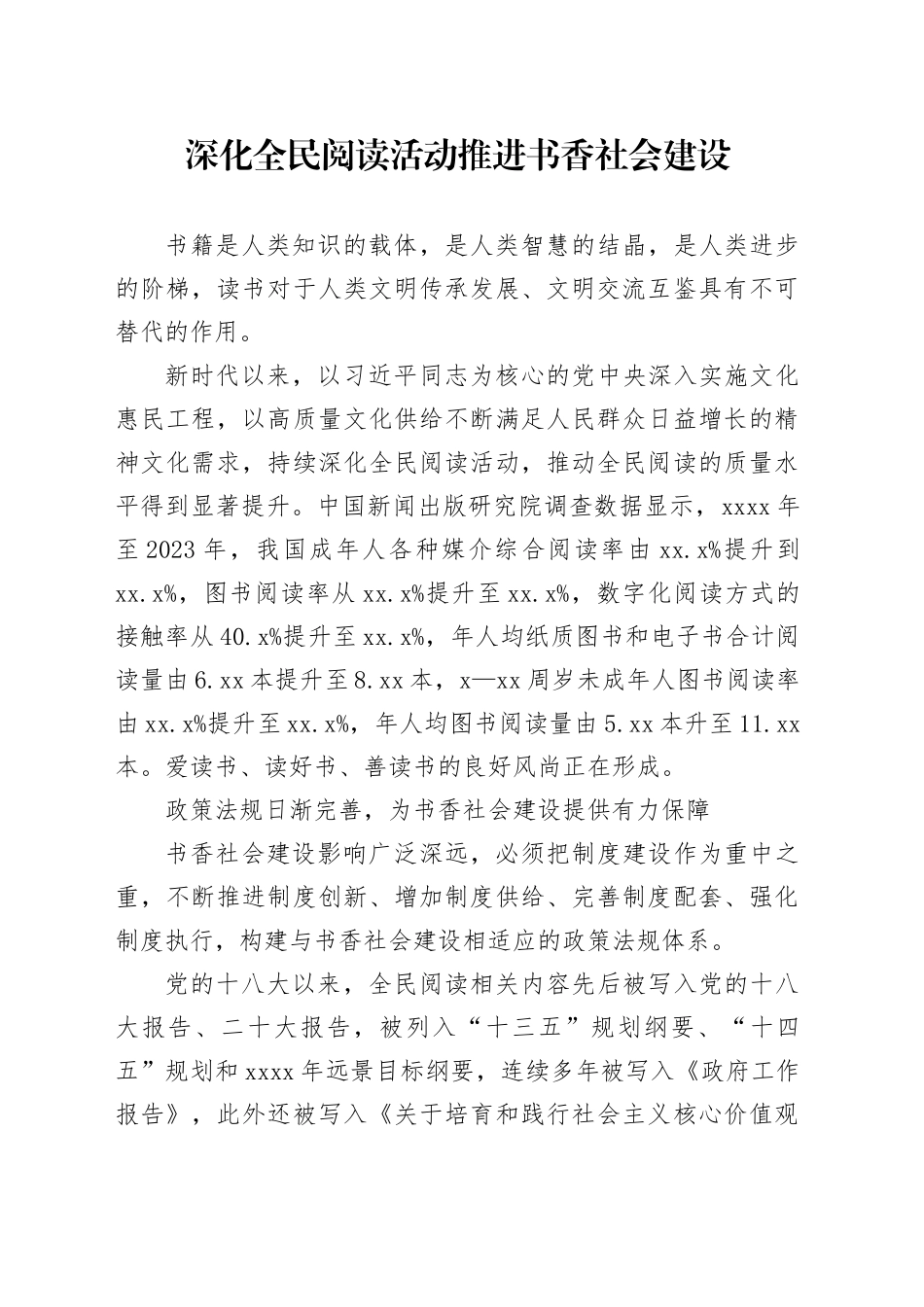 深化全民阅读活动 推进书香社会建设_第1页