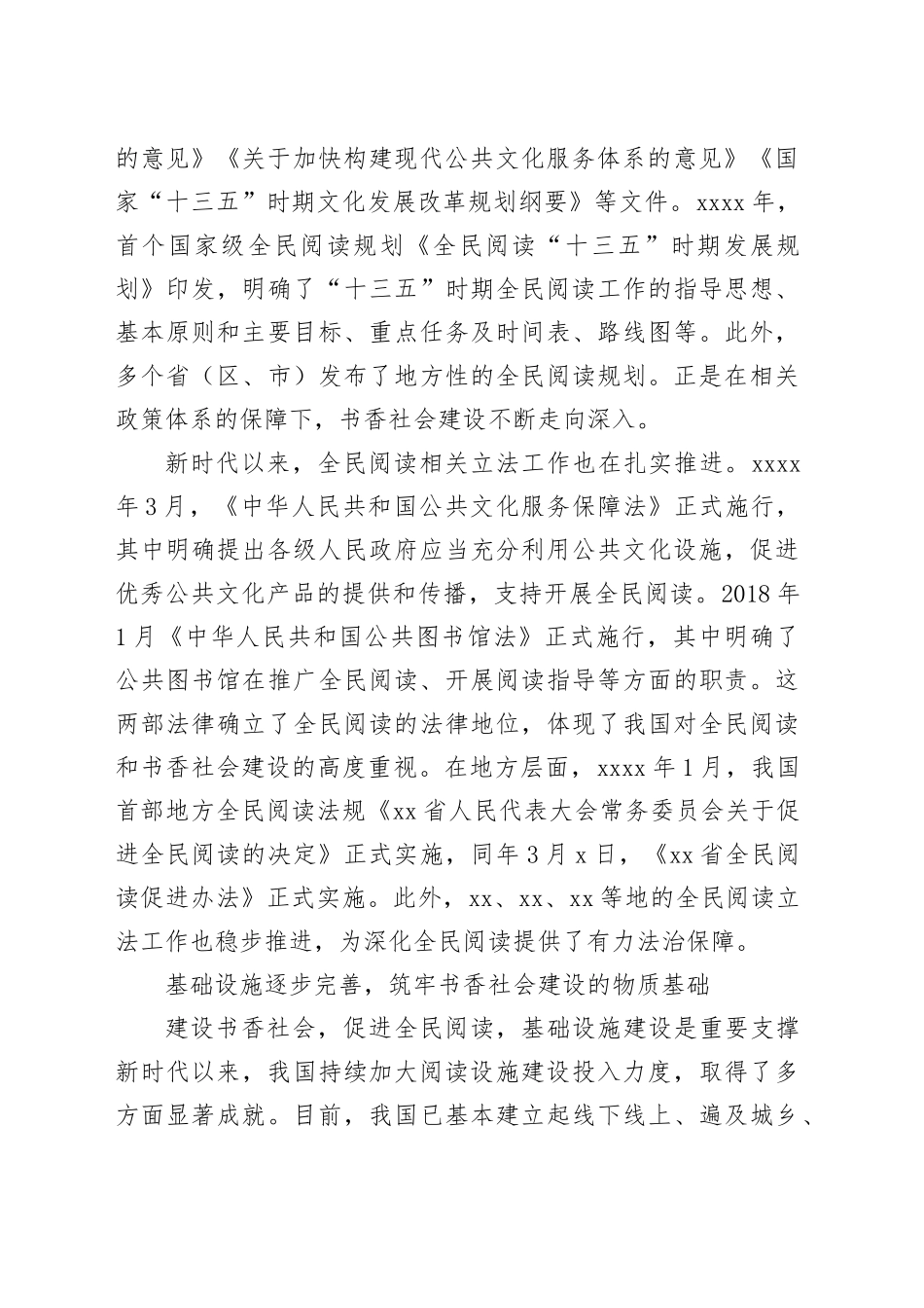 深化全民阅读活动 推进书香社会建设_第2页