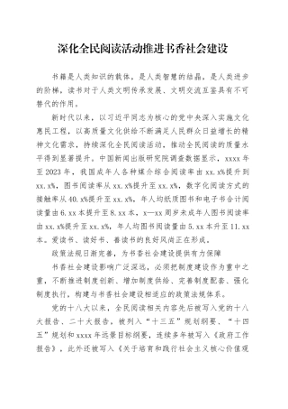 深化全民阅读活动 推进书香社会建设