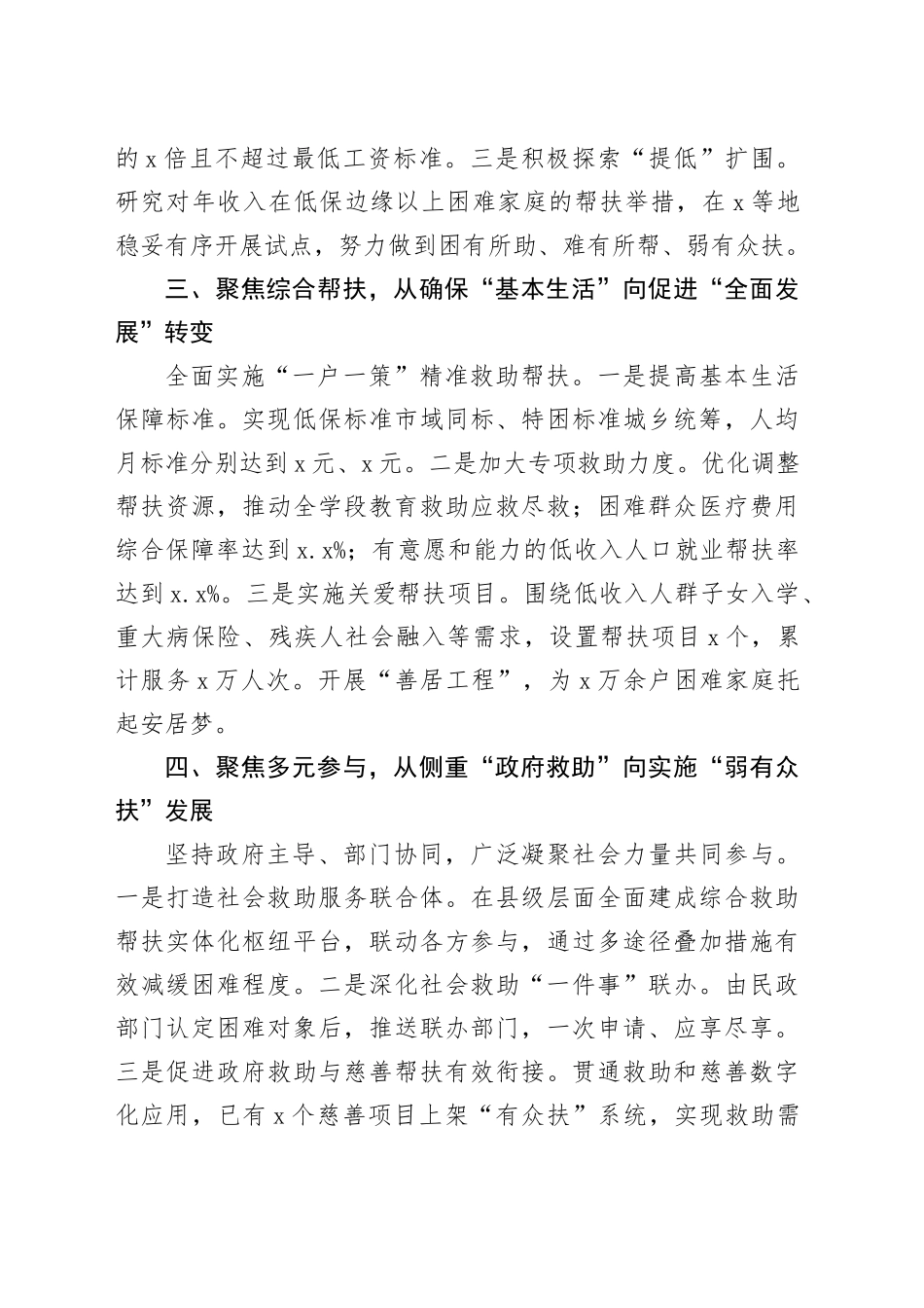 深化弱有众扶助力共同富裕高质量推进分层分类社会救助体系建设_第2页