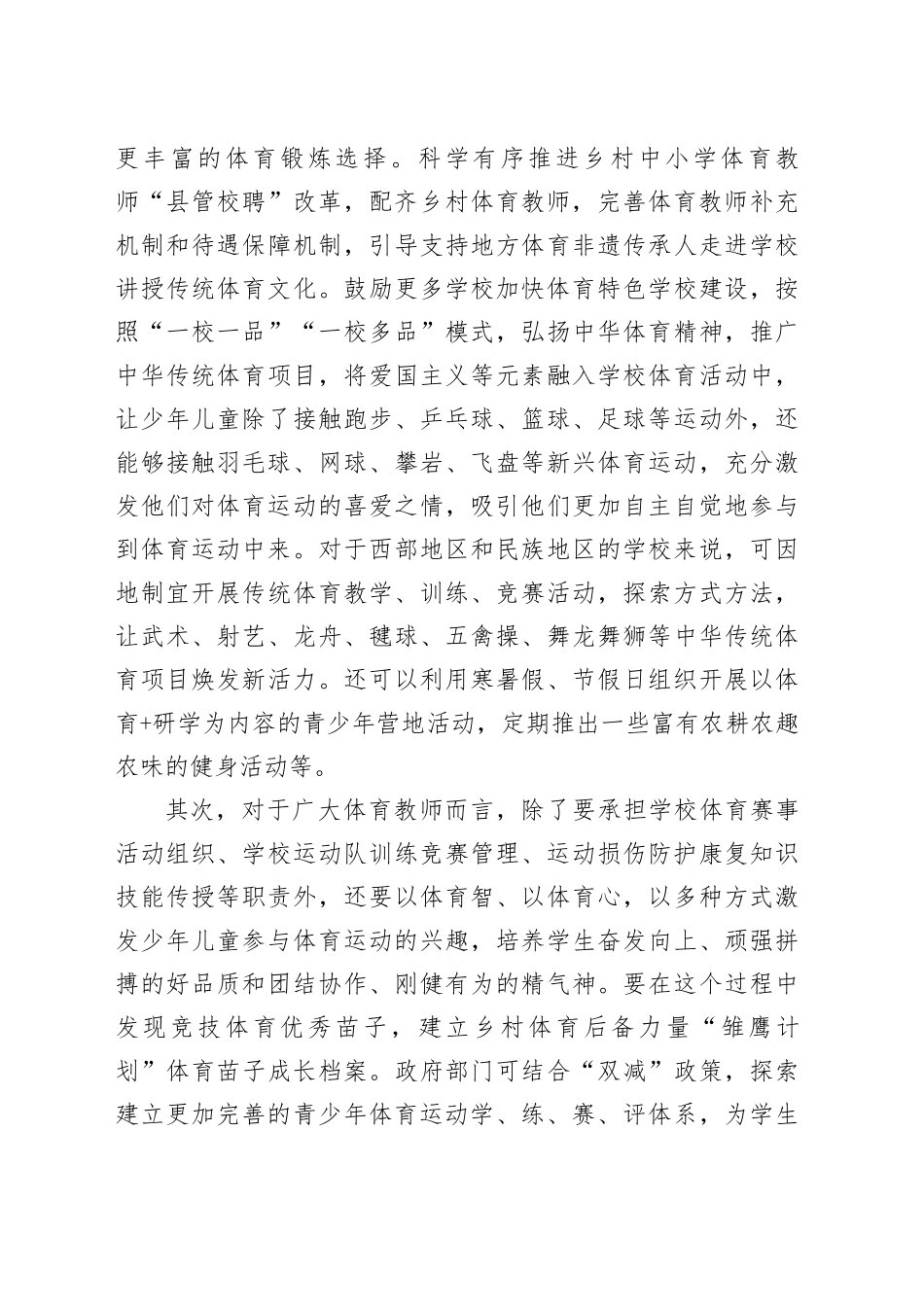 深化体教融合 拓宽学生成才路_第2页