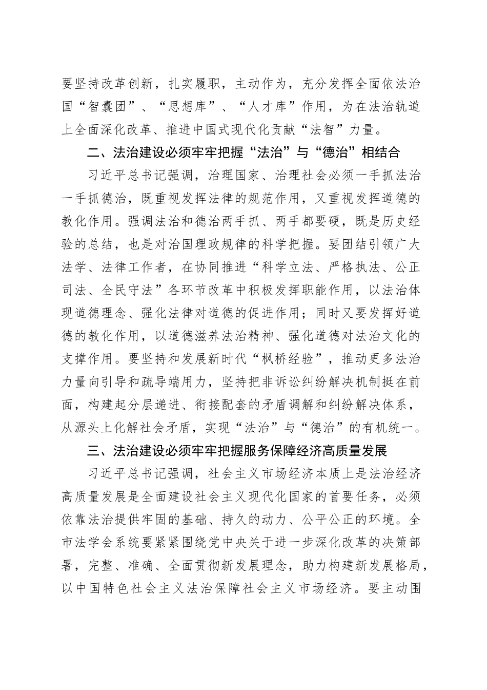 深化推进法治建设更好支撑和服务中国式现代化X实践_第2页