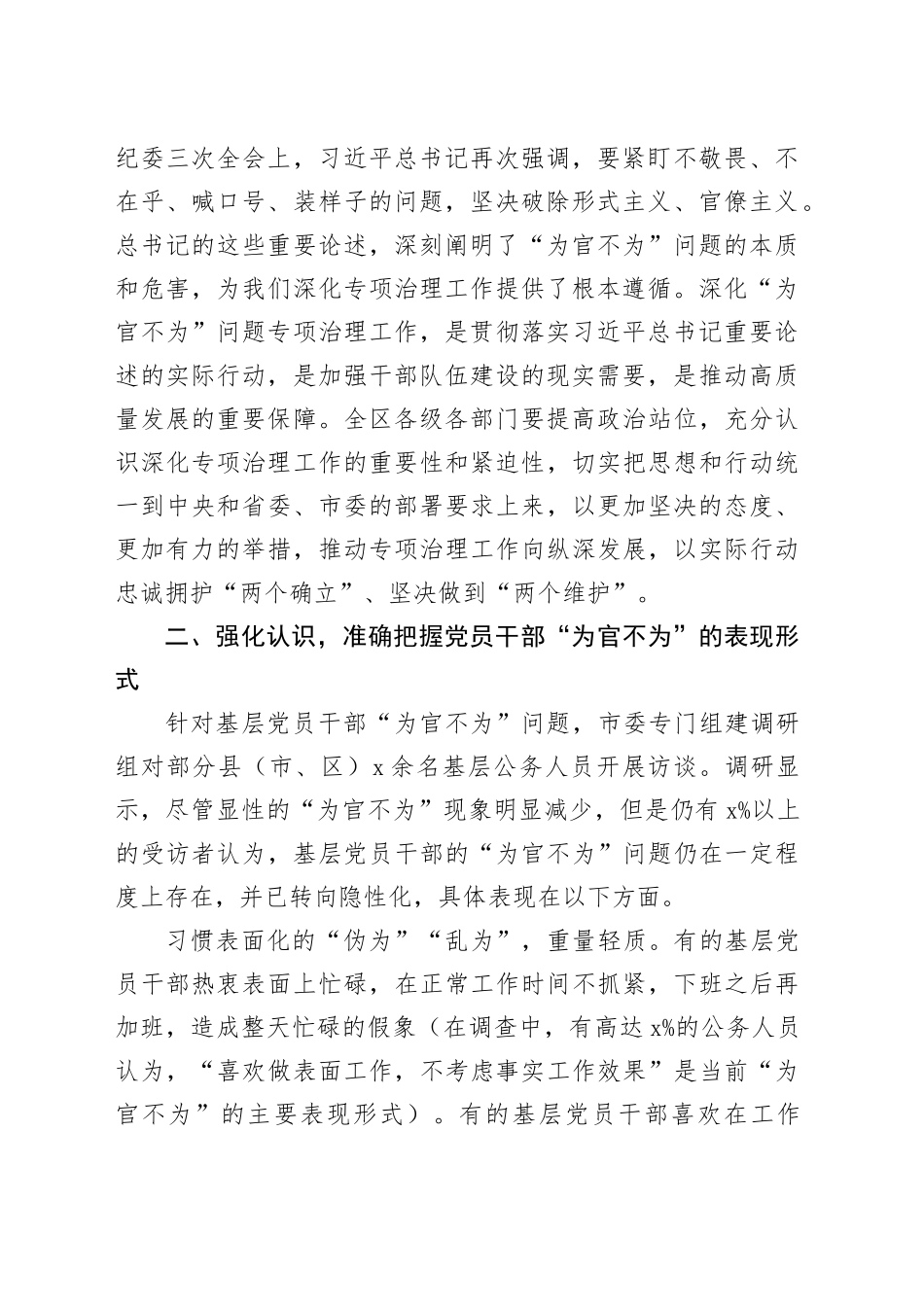 深化为官不为问题专项治理工作推进会议讲话20241025_第2页
