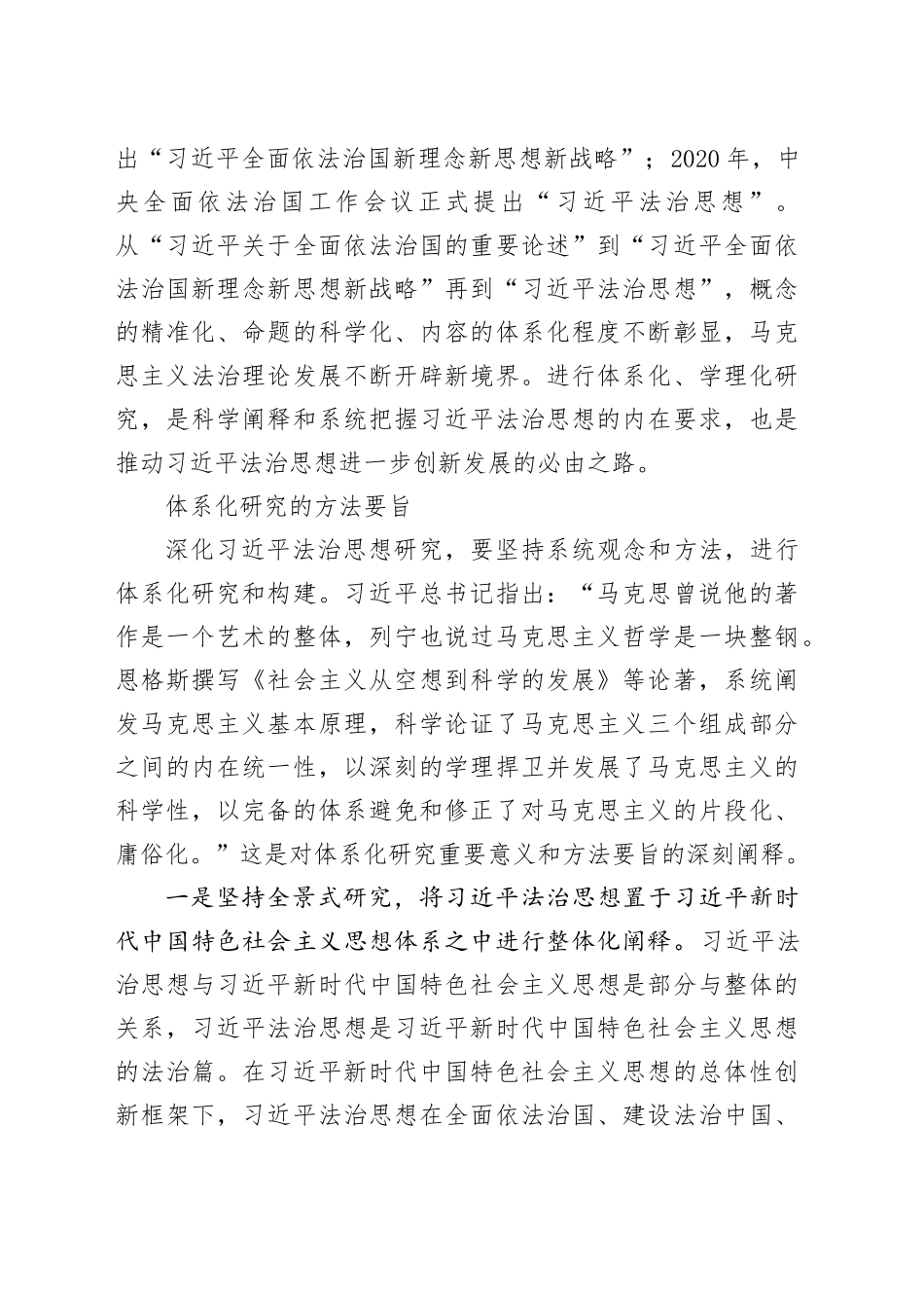 深化习近平法治思想研究要在体系化、学理化上下功夫_第2页