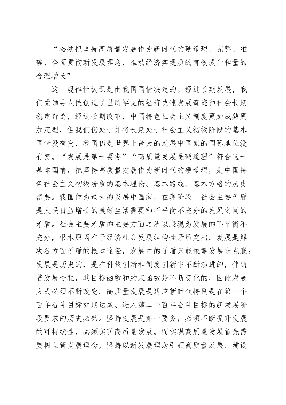 深化新时代做好经济工作的规律性认识_第2页