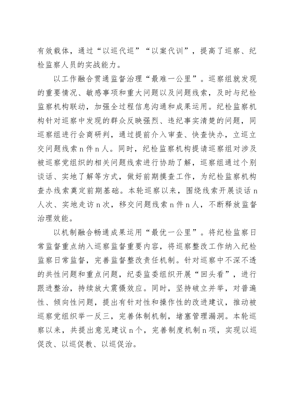 深化巡纪融合让监督合力充分凝聚_第2页
