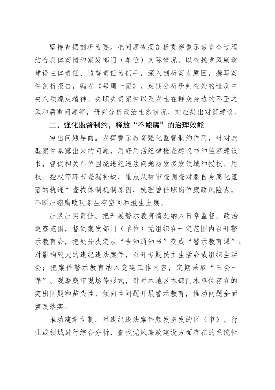 深化以案为鉴以案促改以案促治有效发挥警示教育治本功效_第2页