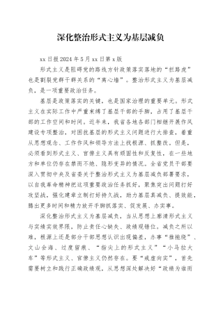 深化整治形式主义为基层减负