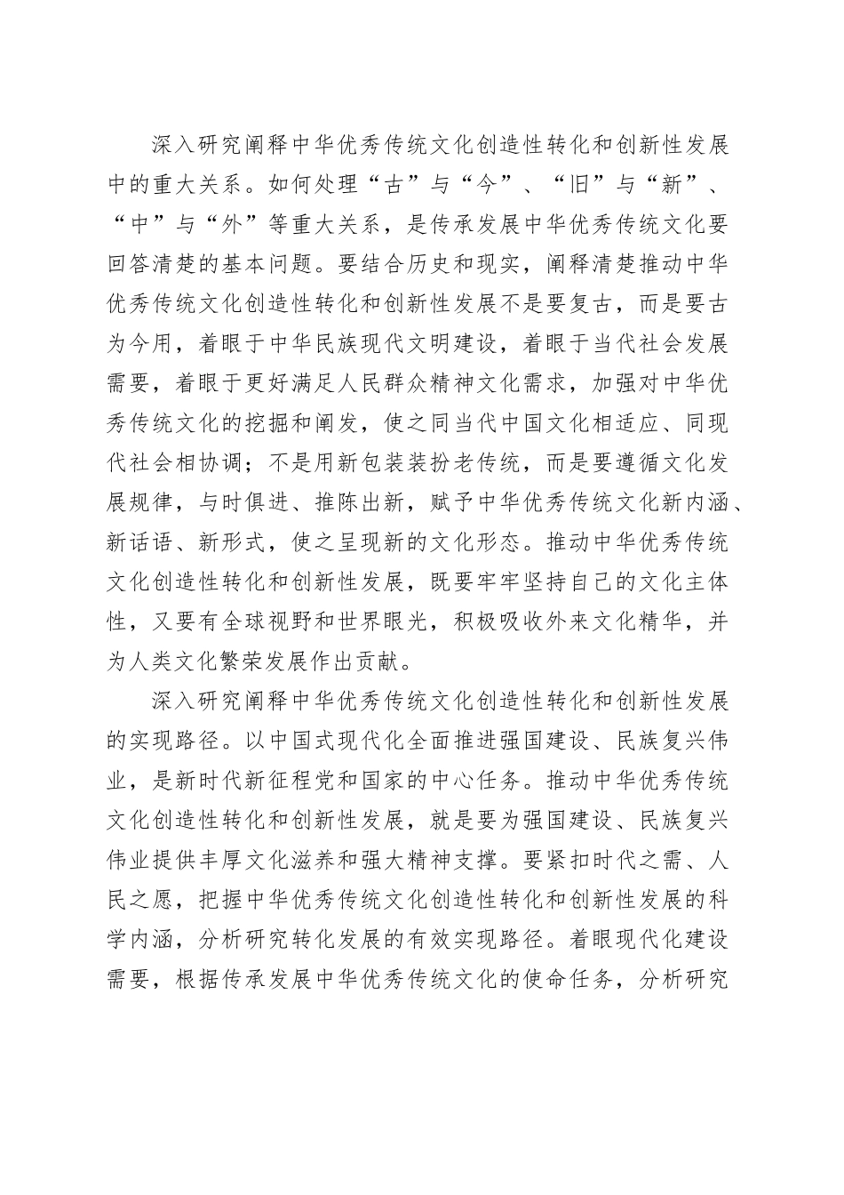 深化中华优秀传统文化“两创”的学理化研究_第2页