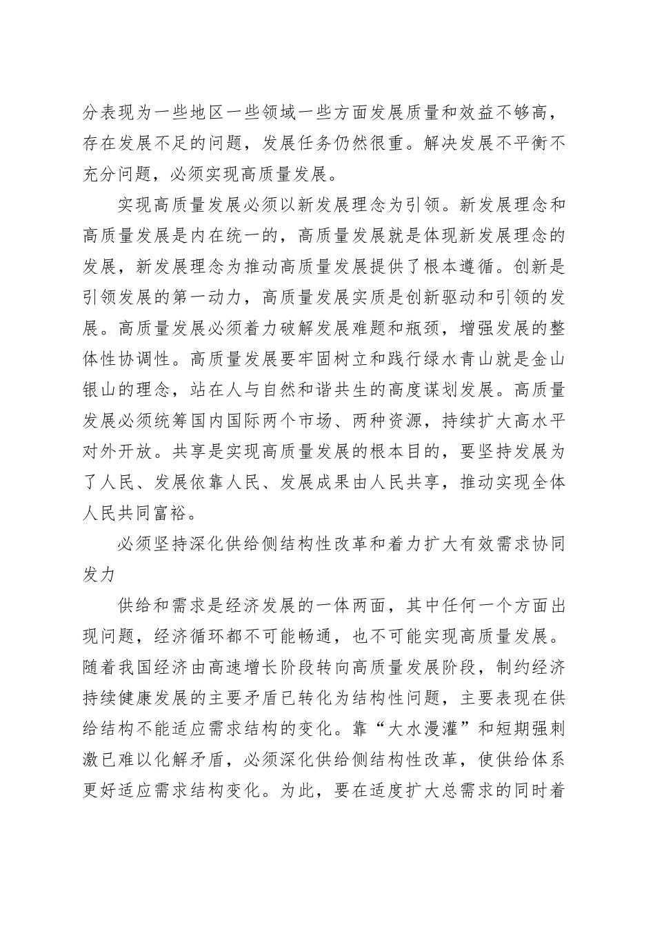 深化做好经济工作的规律性认识_第2页