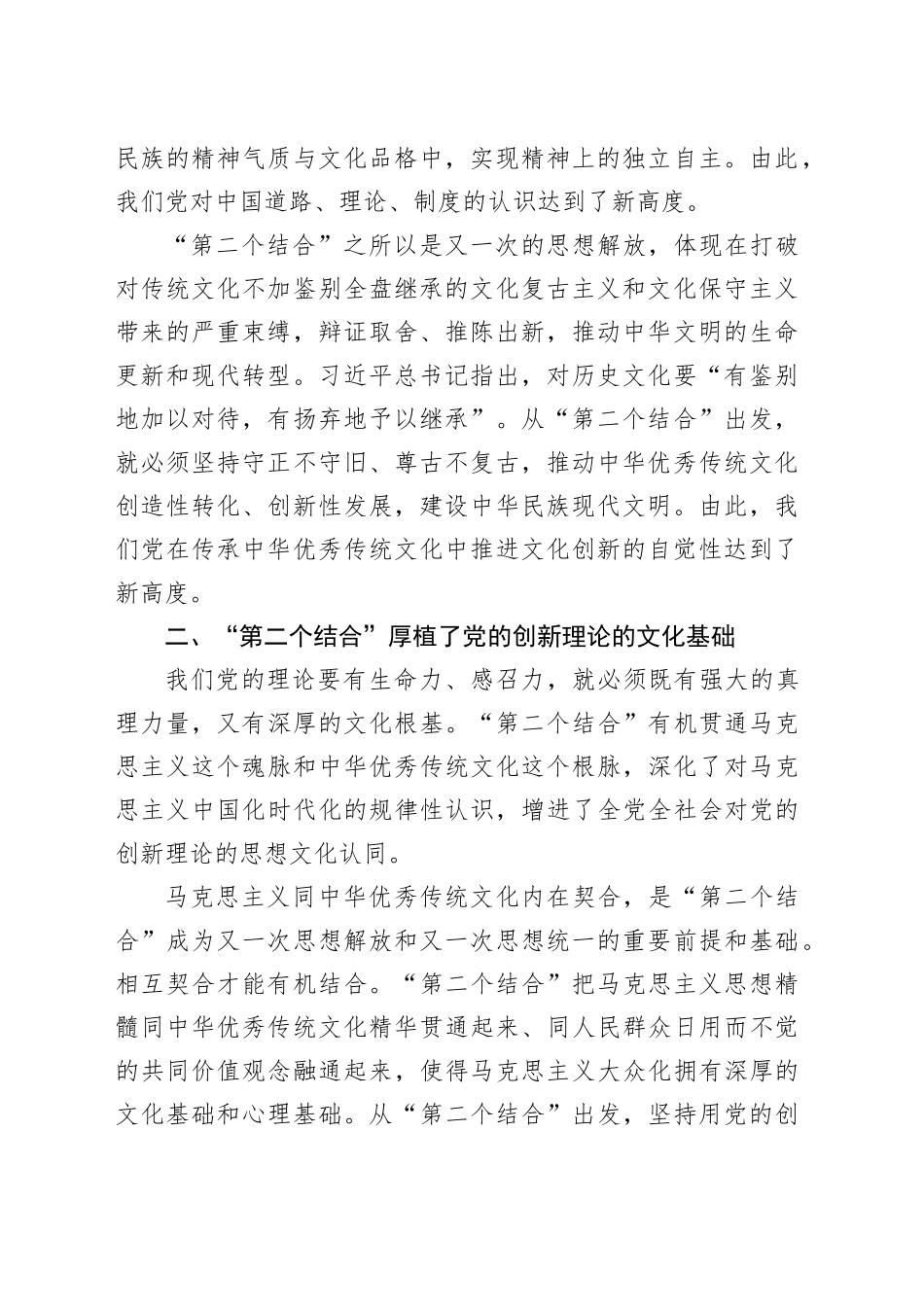 深刻把握“第二个结合”是又一次的思想解放_第2页