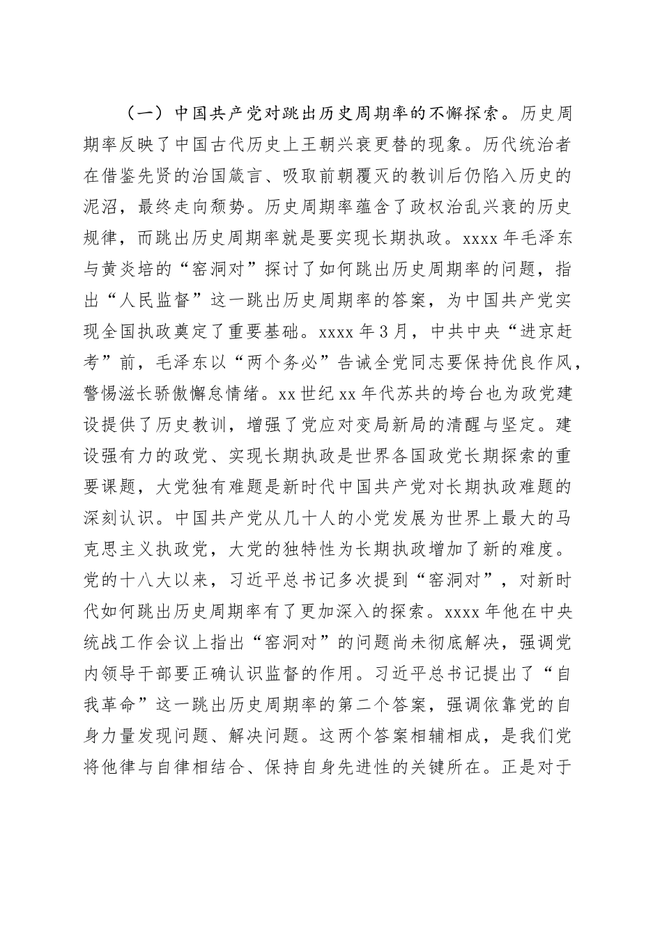 深刻把握大党独有难题的破解之道 确保党永远不变质不变色不变味_第2页