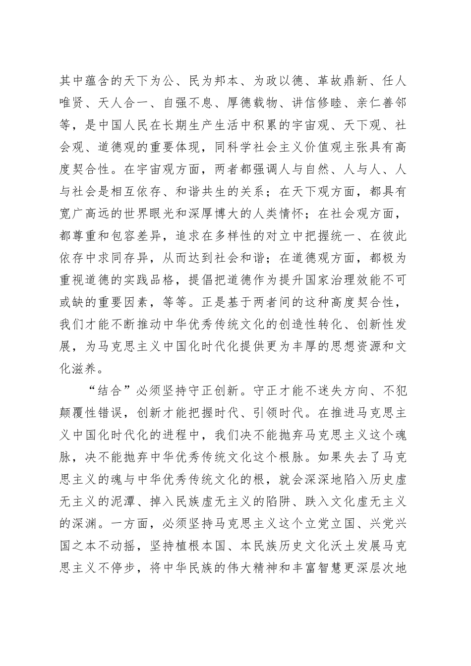 深刻把握和更好推进“第二个结合”_第2页