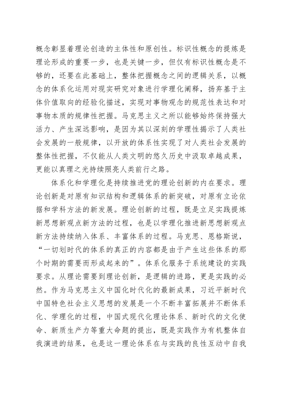 深刻把握理论创新的内在要求和重要途径_第2页