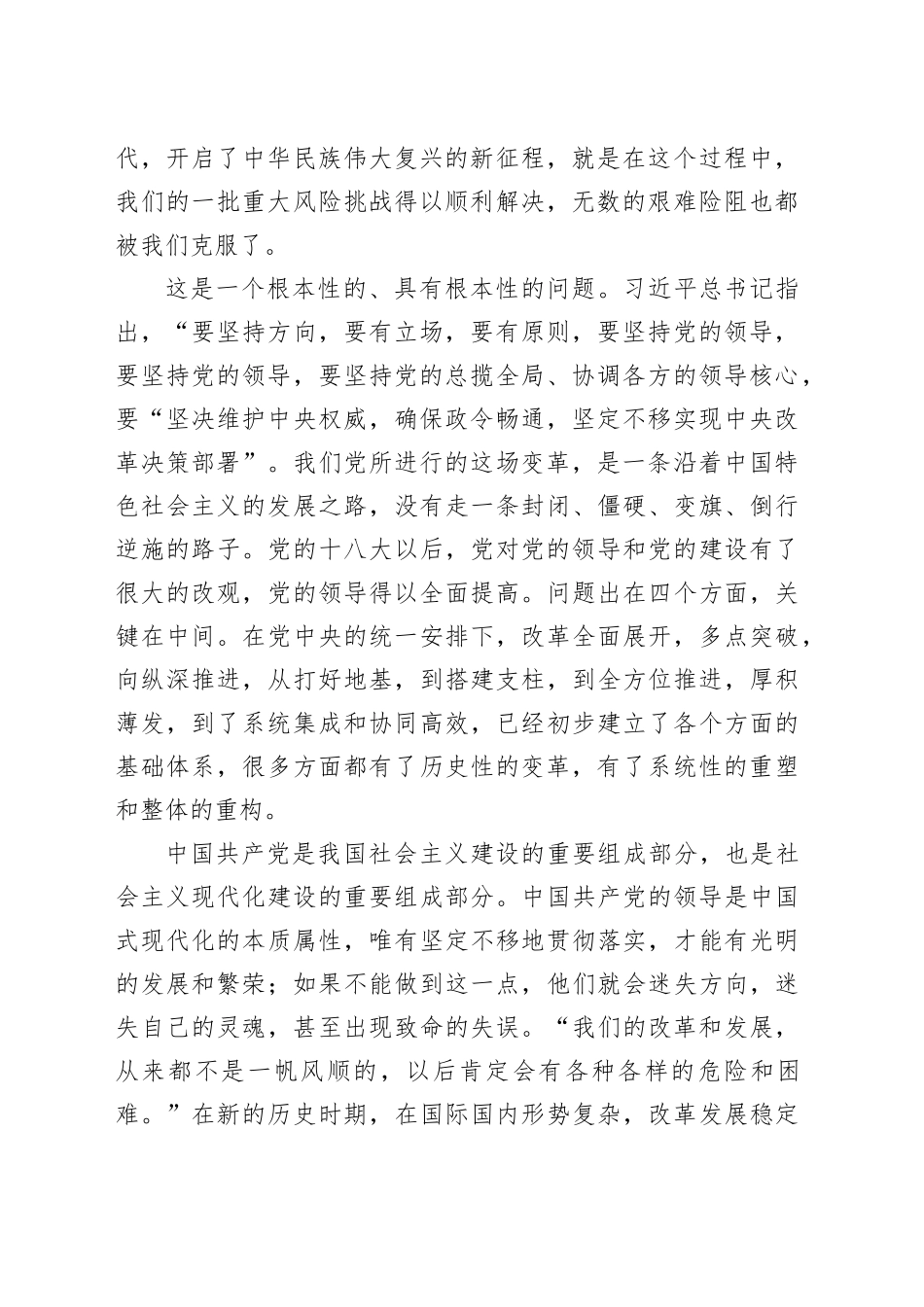 深刻把握全面深化改革内涵_第2页