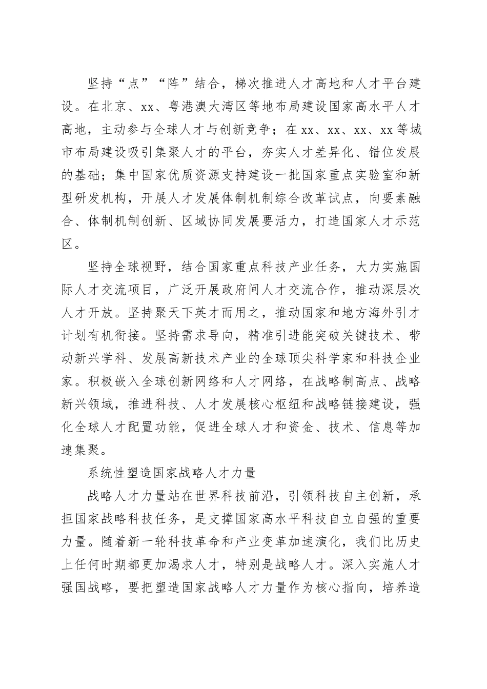 深刻把握人才强国建设的战略重点_第2页
