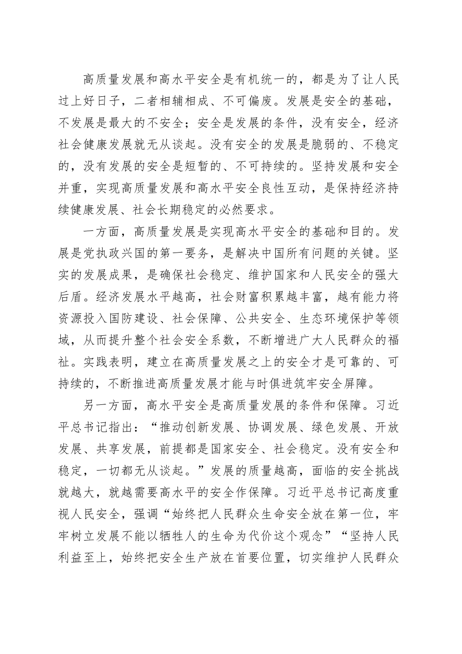 深刻把握统筹发展和安全的价值取向_第2页