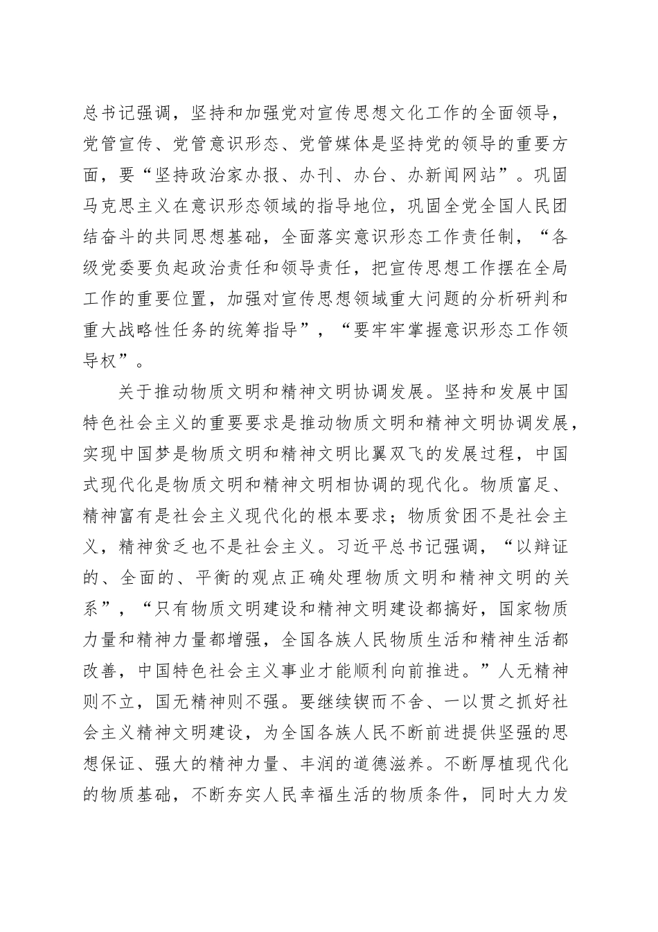 深刻把握习近平文化思想的科学体系_第2页