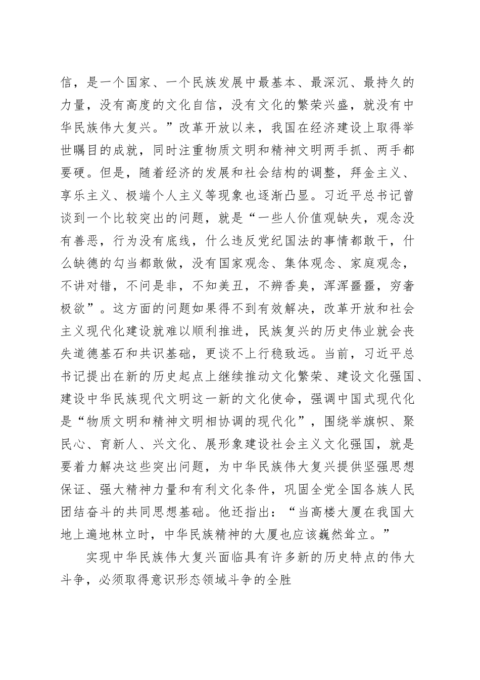 深刻把握习近平文化思想形成的时代背景_第2页