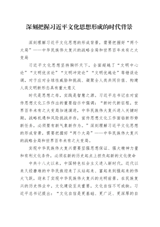 深刻把握习近平文化思想形成的时代背景