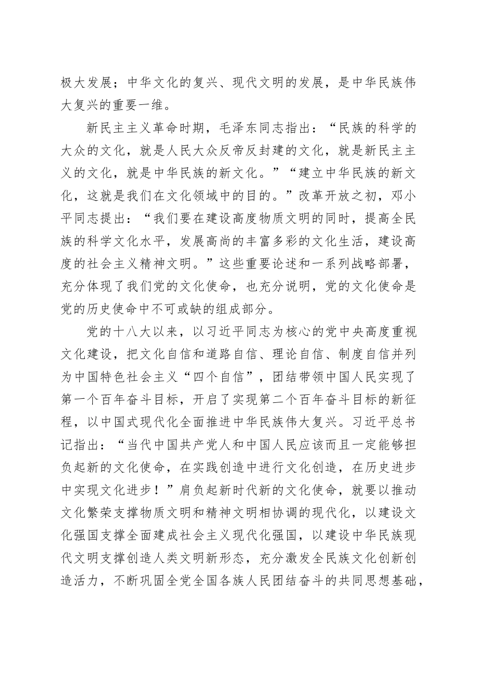 深刻把握新时代新的文化使命_第2页