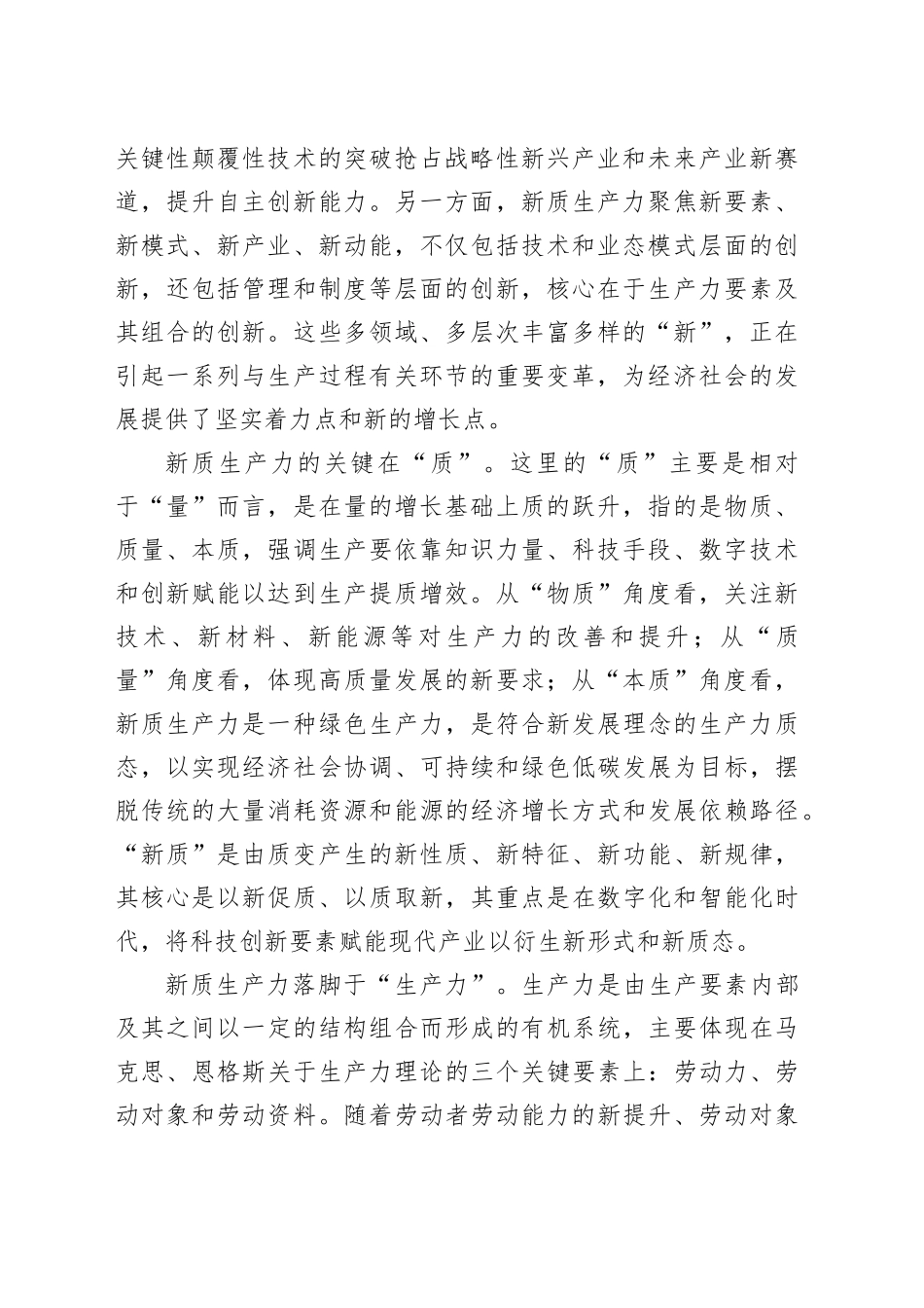 深刻把握新质生产力的科学内涵、鲜明特征与培育路径_第2页