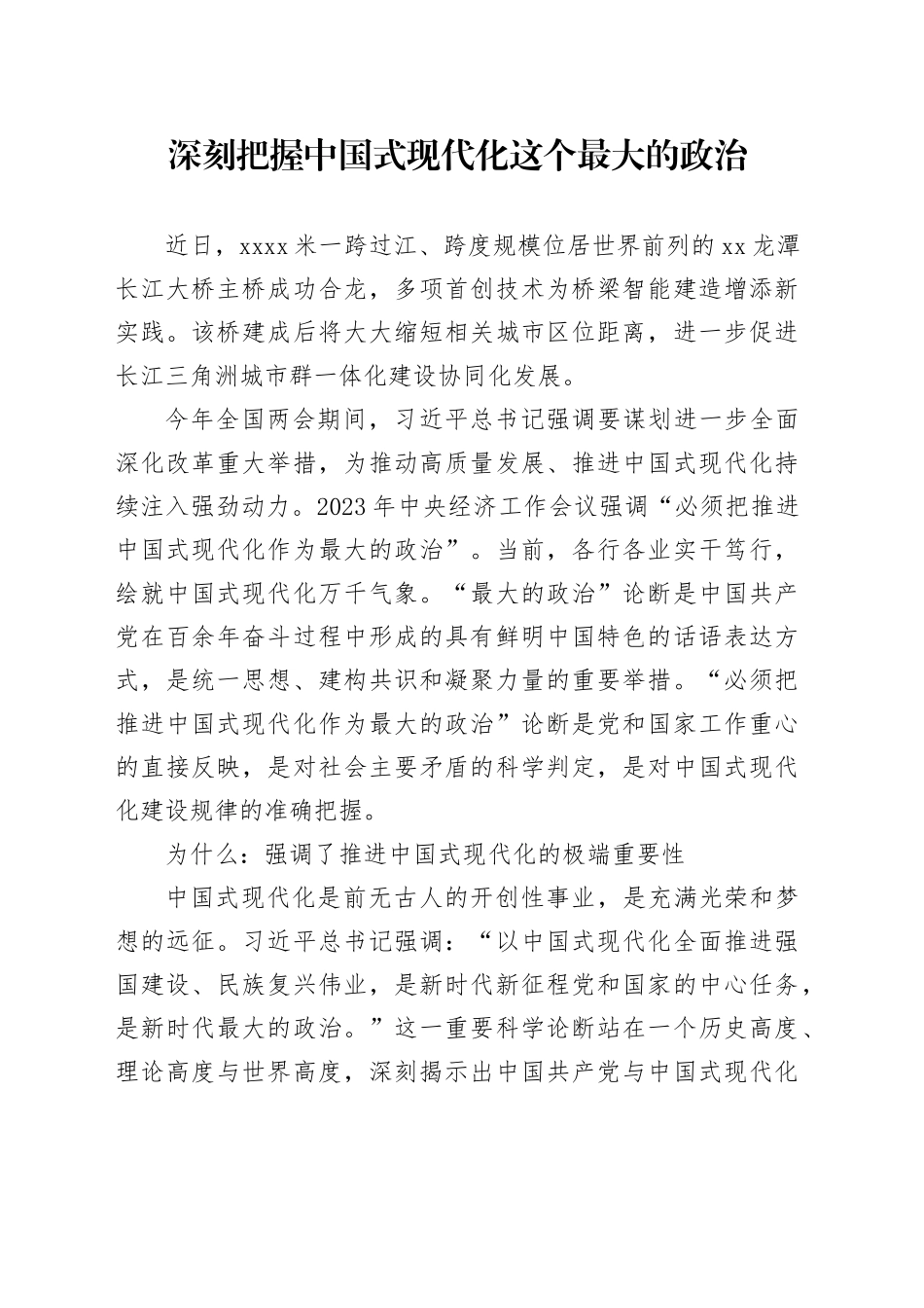 深刻把握中国式现代化这个最大的政治_第1页