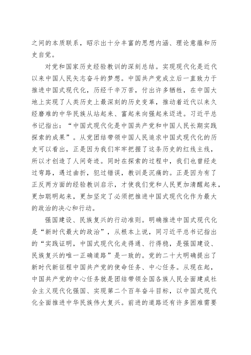 深刻把握中国式现代化这个最大的政治_第2页