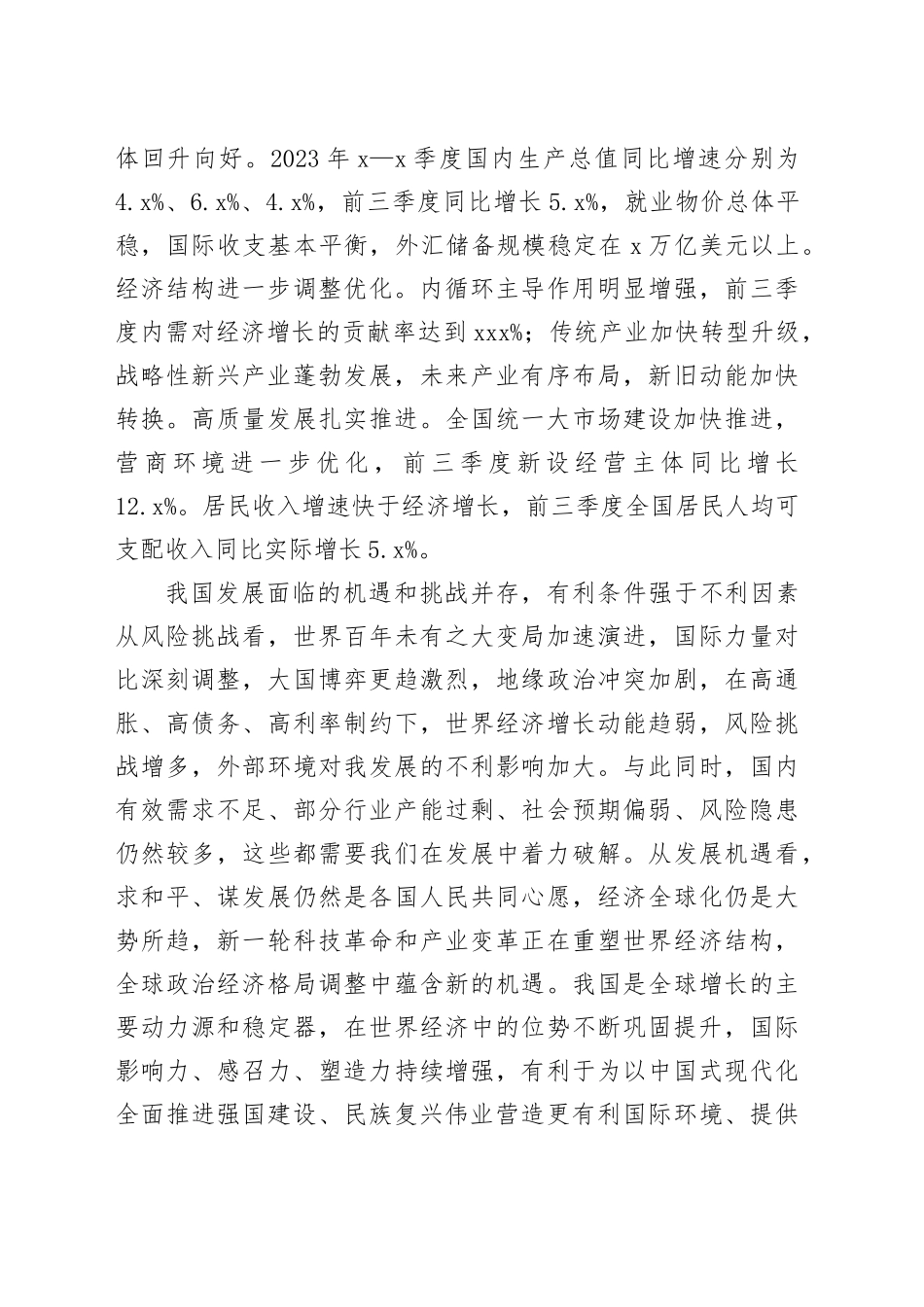 深刻把握总体要求和政策取向 巩固和增强经济回升向好态势_第2页
