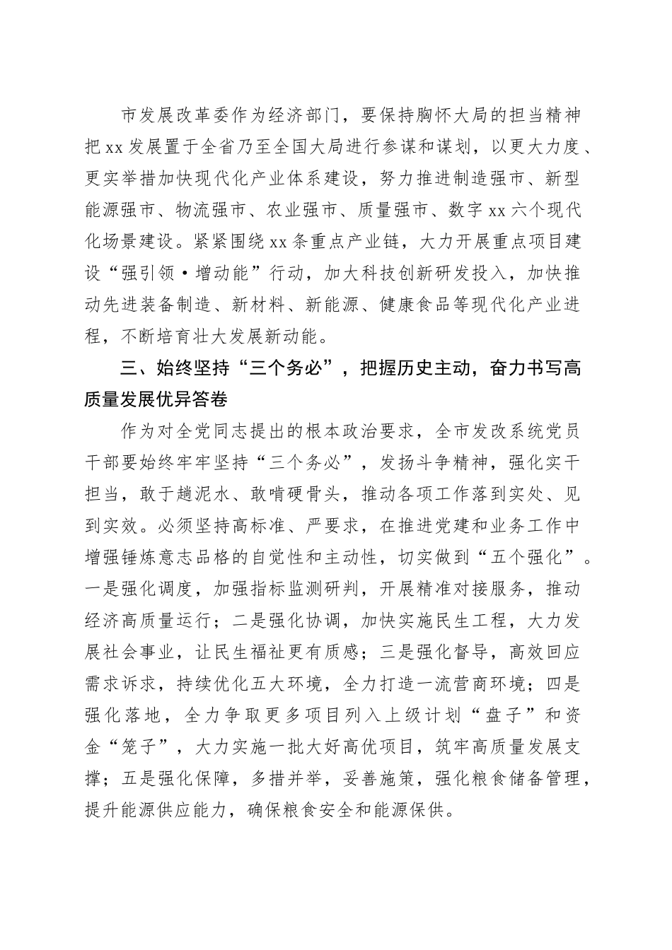 深刻感悟党的二十大精神内涵加快推进中国式现代化邢台实践_第2页