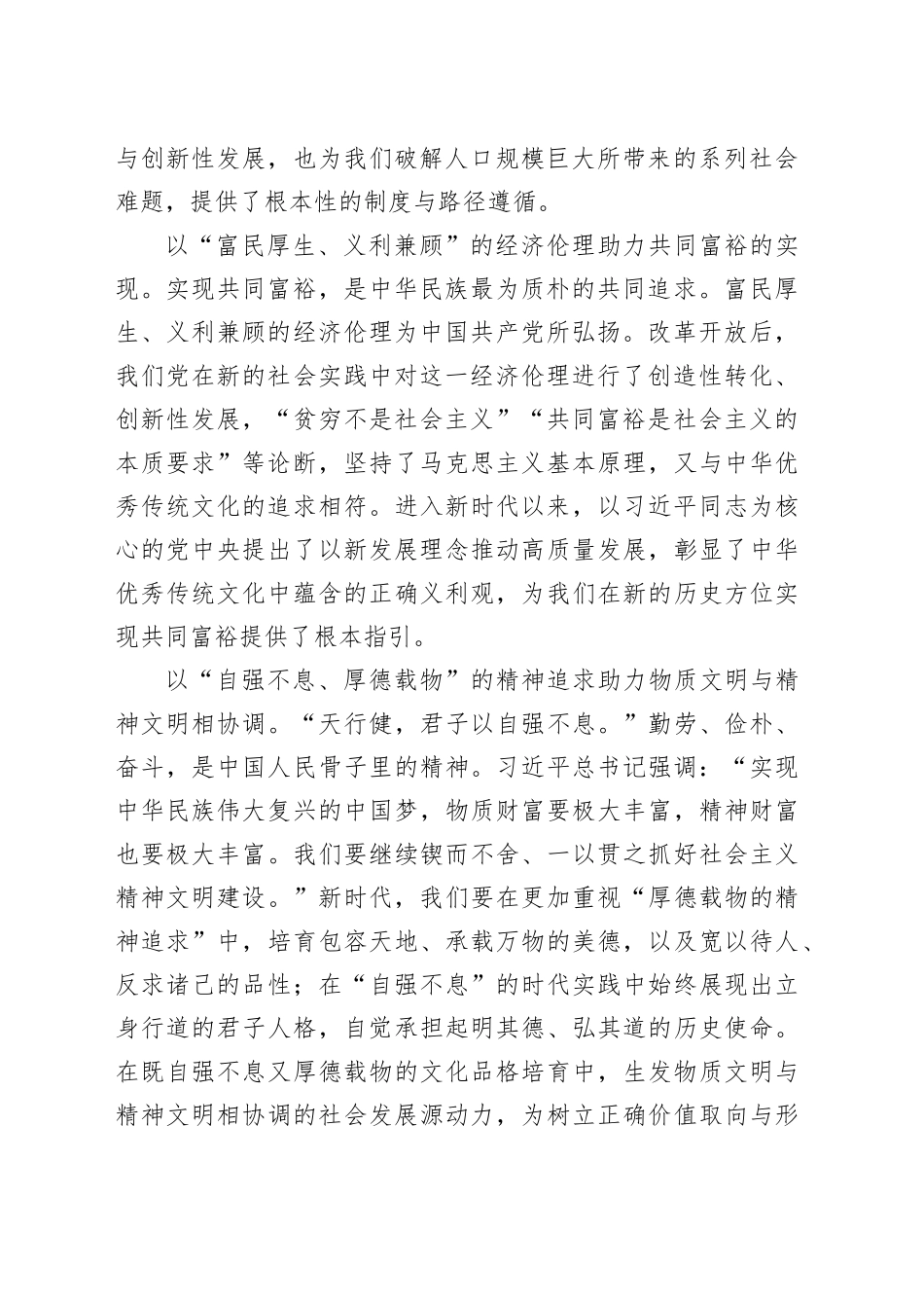 深刻理解“第二个结合”对中国式现代化的理论意义_第2页