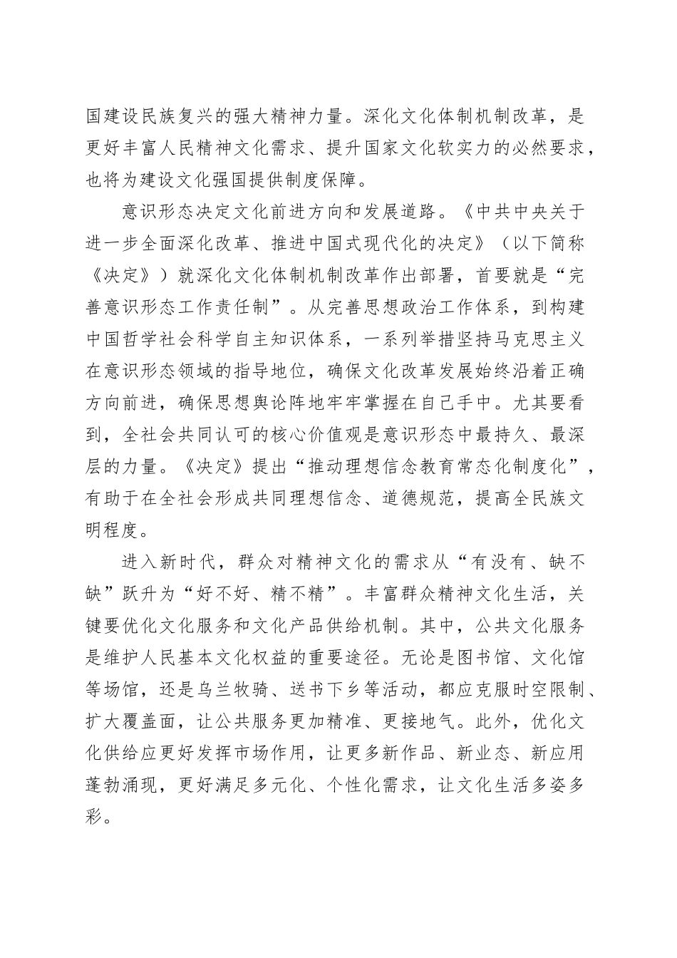 深刻理解二十届三中全会重要部署座谈发言稿_第2页