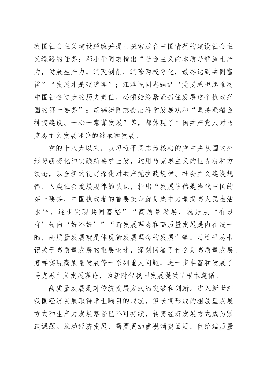 深刻理解高质量发展的理论意蕴_第2页