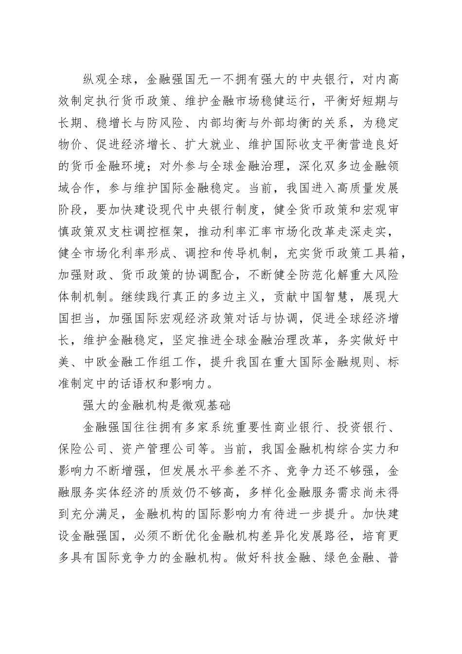深刻理解关键核心金融要素_第2页