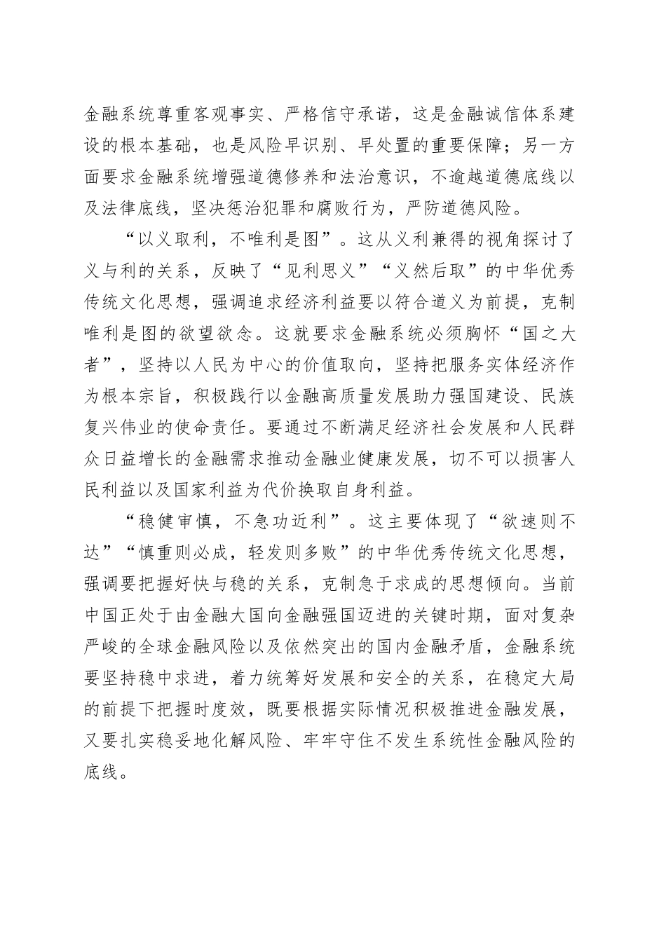 深刻理解积极培育中国特色金融文化_第2页