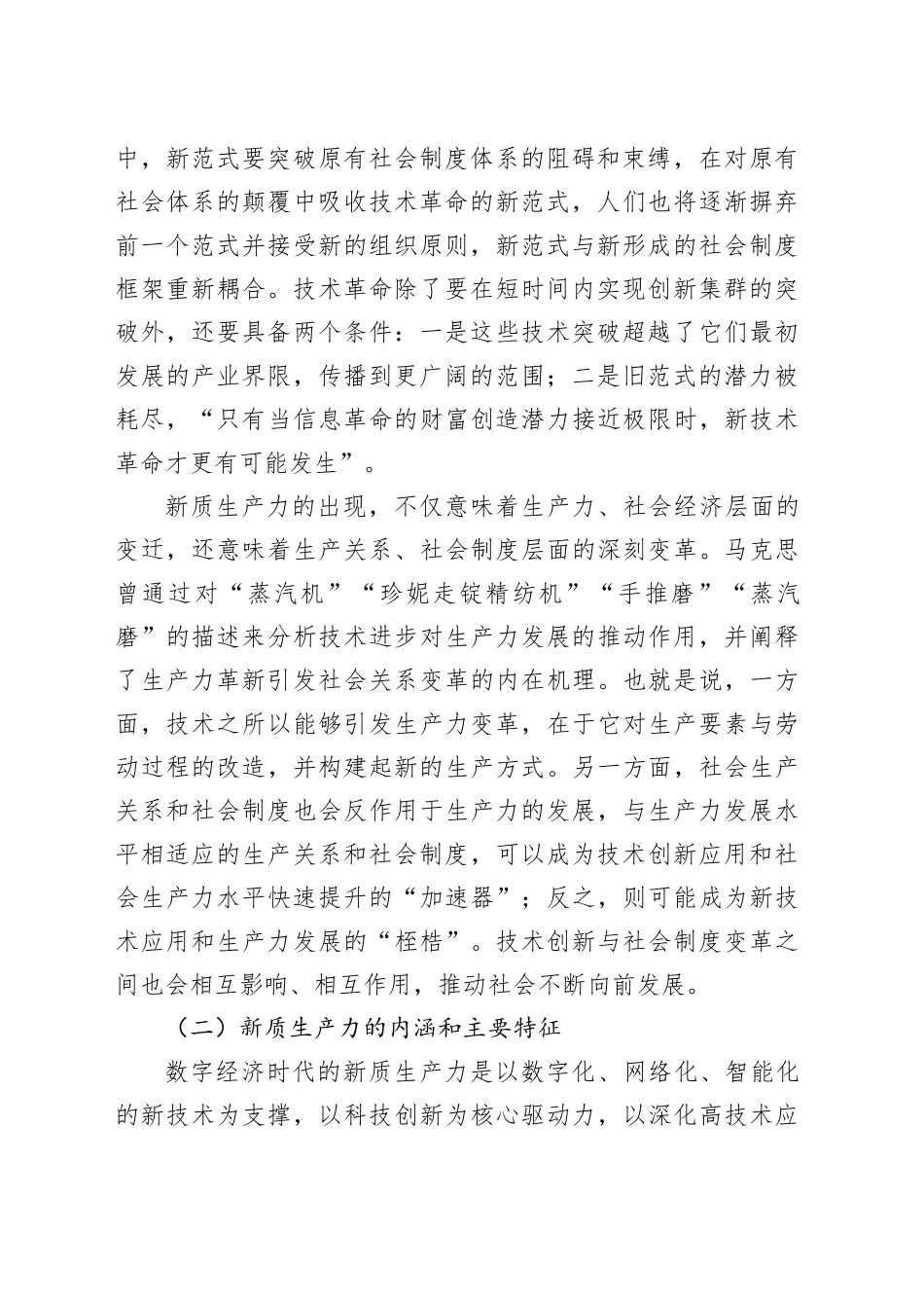 深刻理解加快形成新质生产力党课ppt_第2页