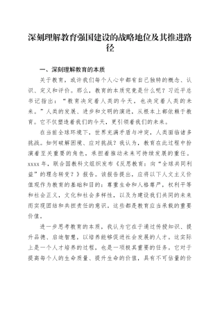 深刻理解教育强国建设的战略地位及其推进路径