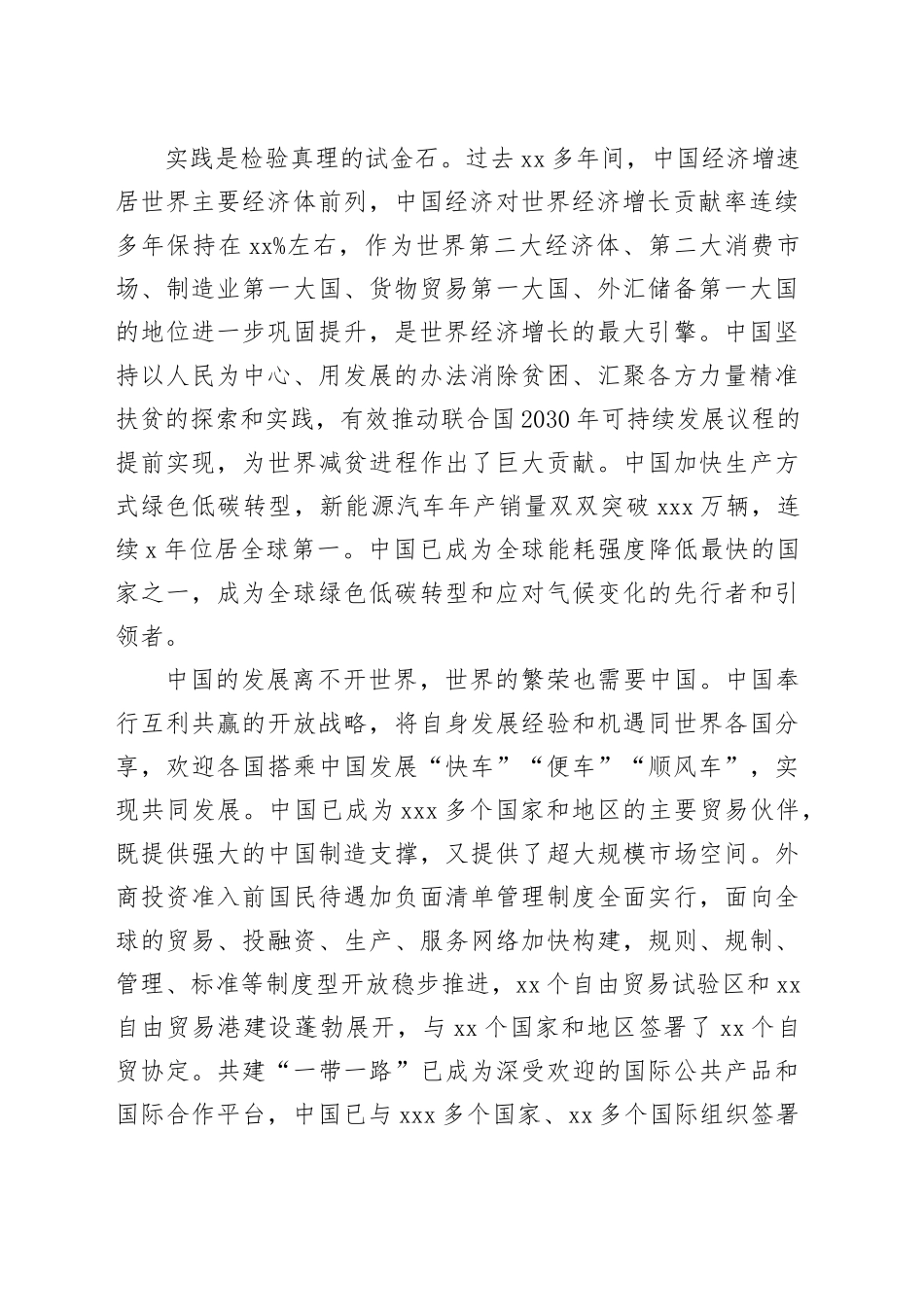 深刻理解习近平经济思想的世界意义_第2页